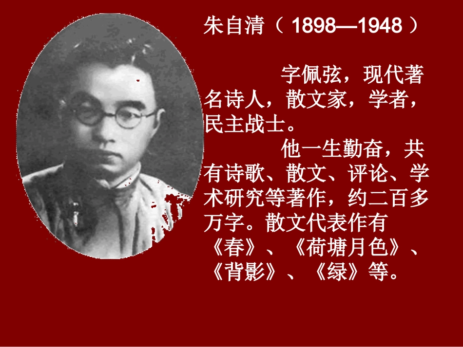 《背影》课件_第2页