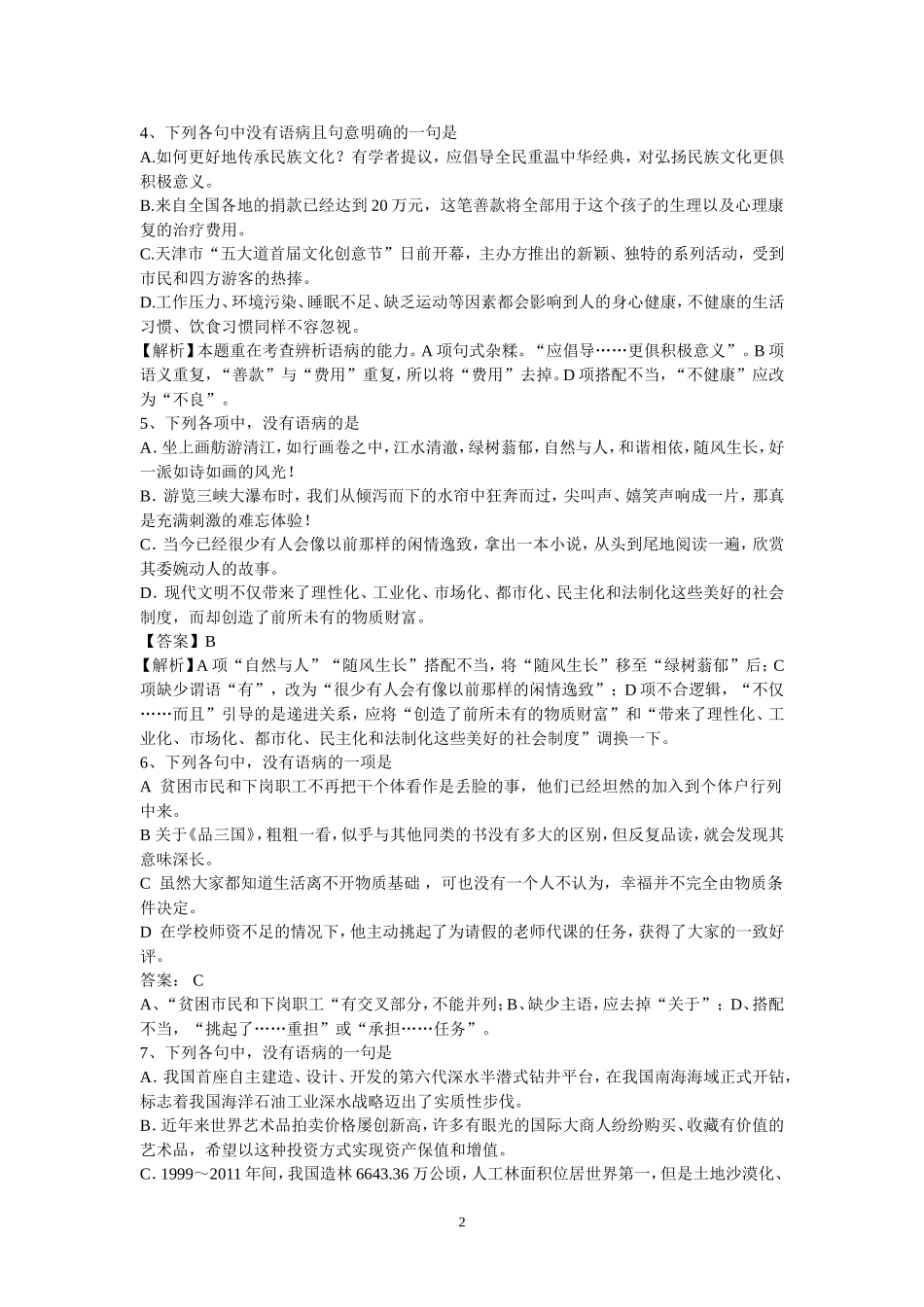 病句练习(教师用)_第2页