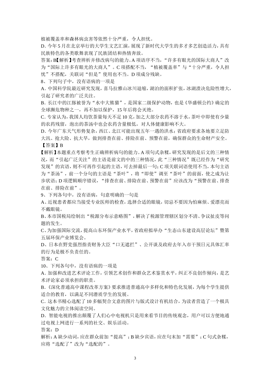 病句练习(教师用)_第3页