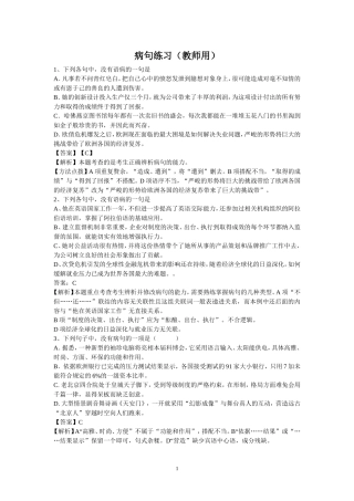 病句练习(教师用)