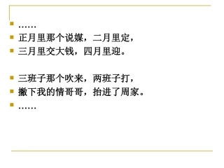 《云南的歌会》课件(精品推荐)