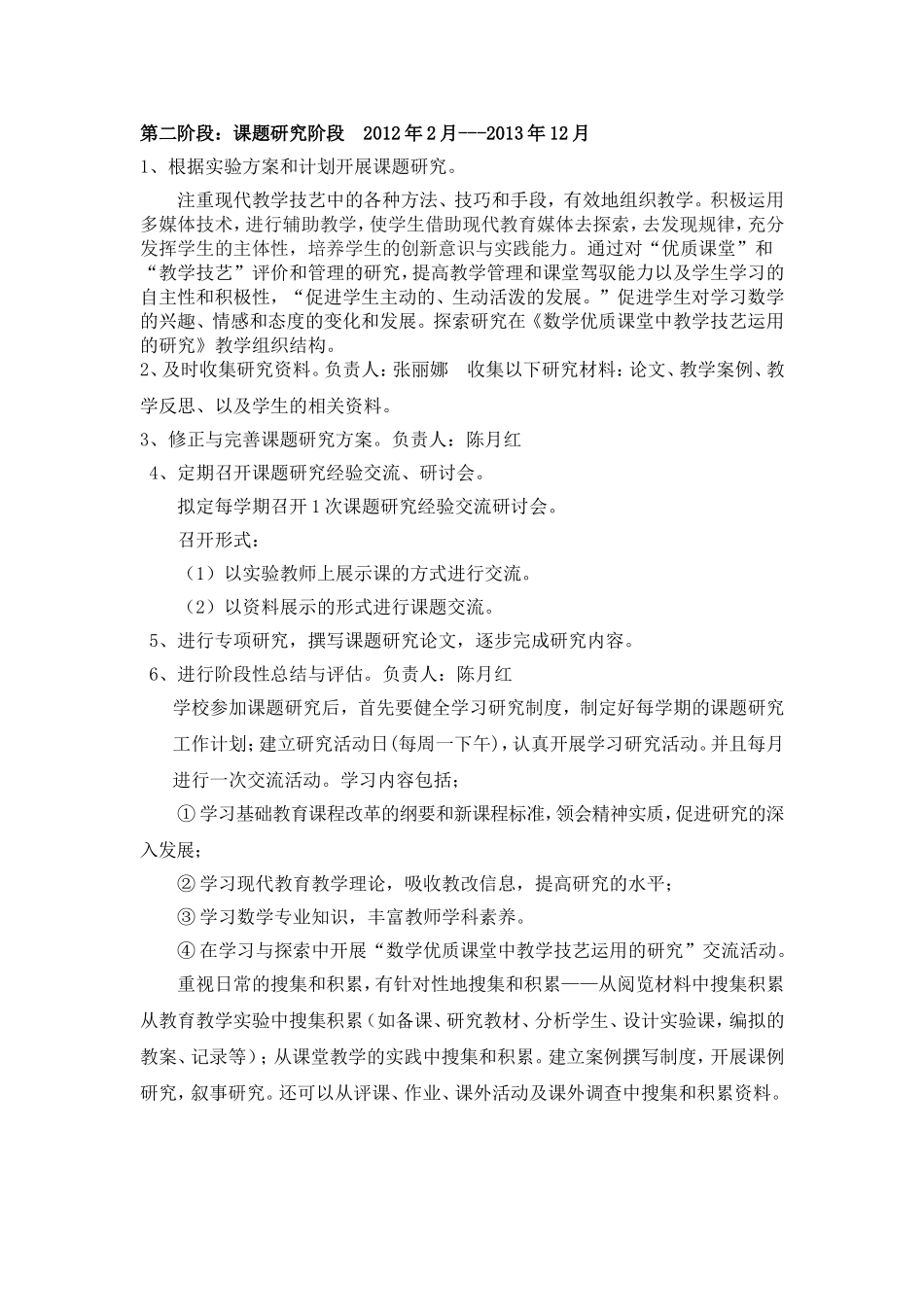 数学优质课堂中教学技艺运用的实验研究_第3页