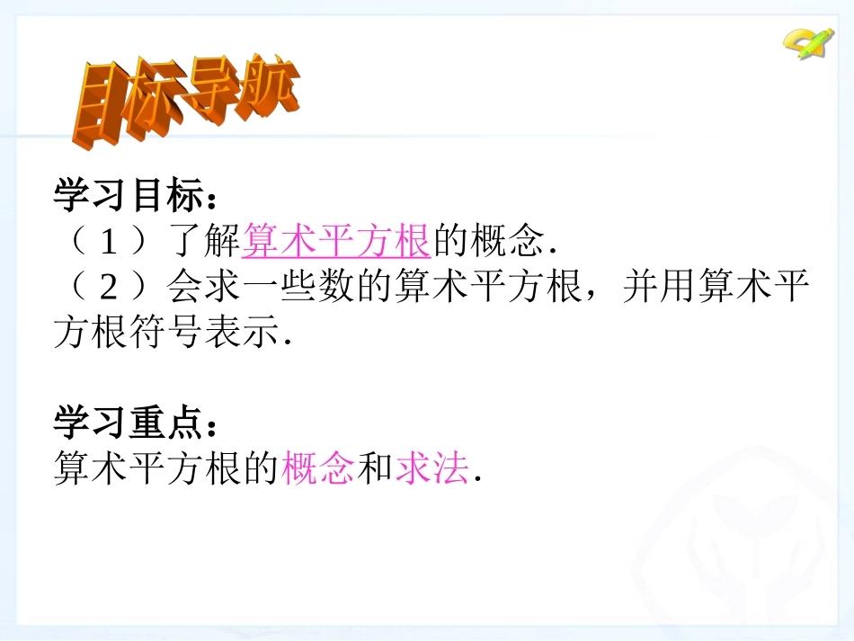 算数平方根教学课件_第2页