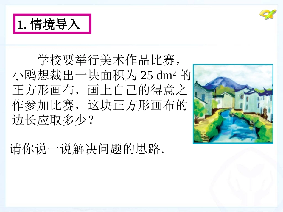 算数平方根教学课件_第3页