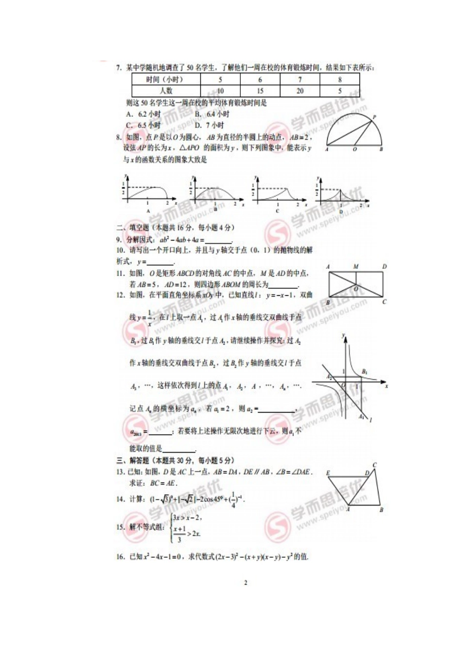 2013北京市中考数学试卷及答案_第2页