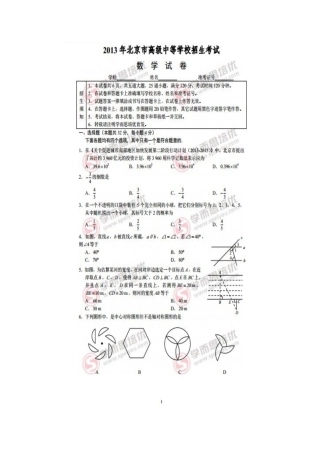 2013北京市中考数学试卷及答案