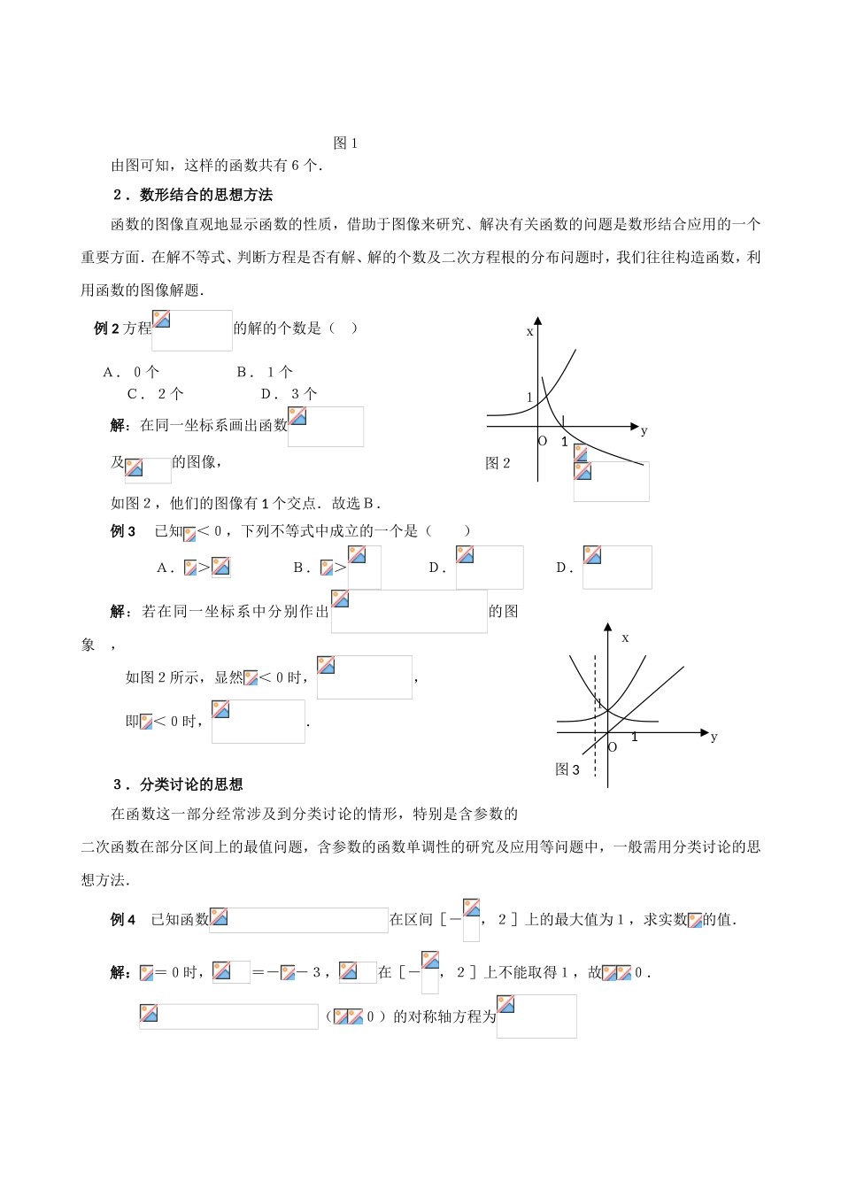 〖009〗高考数学点拨精华：运用数学思想方法求解函数问题_第2页