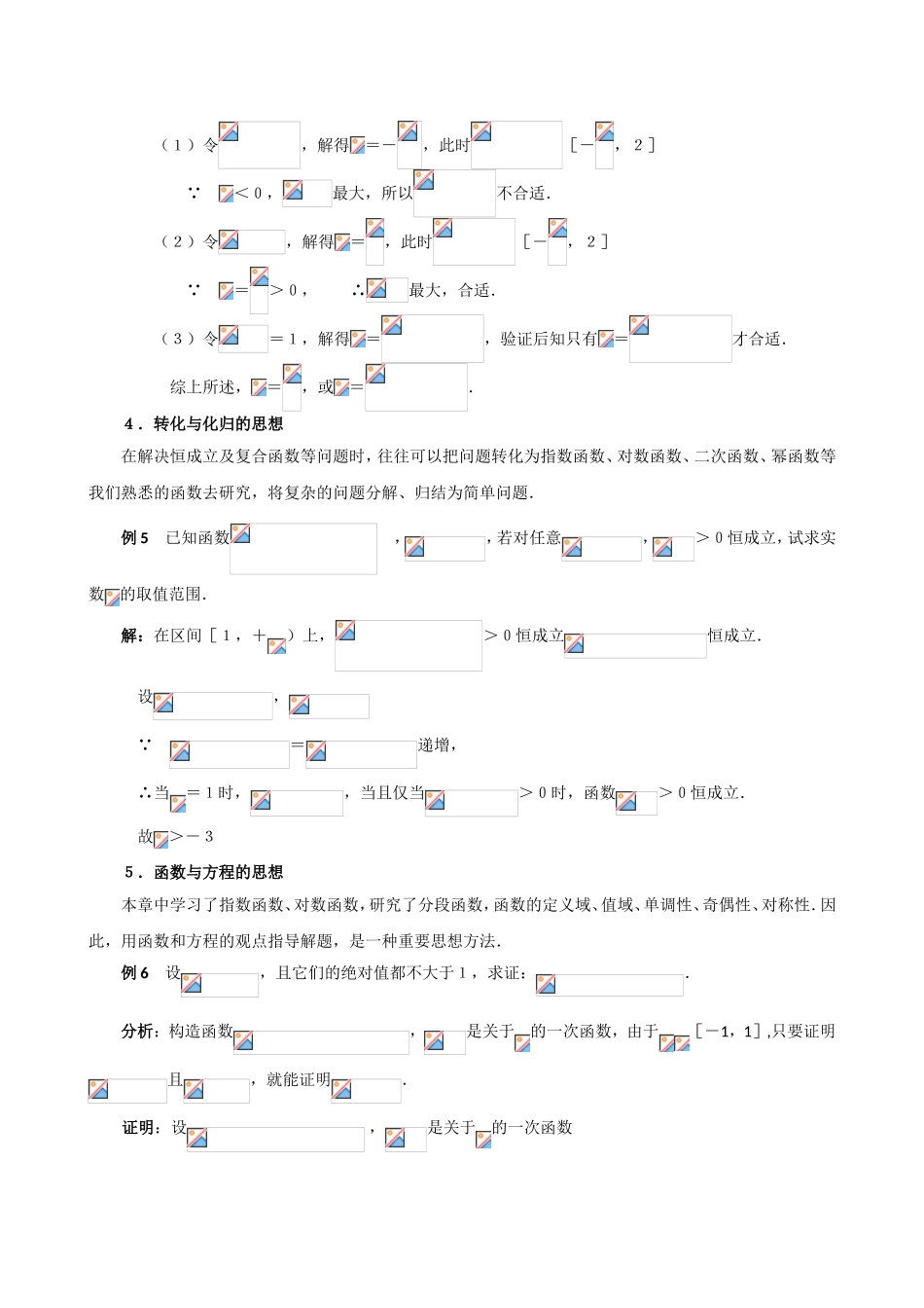 〖009〗高考数学点拨精华：运用数学思想方法求解函数问题_第3页