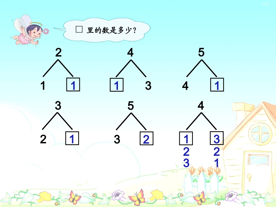 小学数学人教2011课标版一年级减法-(3)_第2页