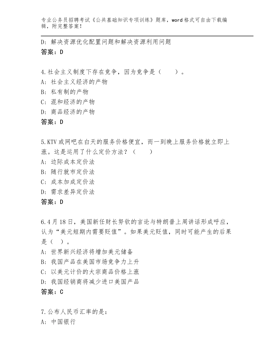 2024安徽省无为县公务员招聘考试《公共基础知识专项训练》真题题库及答案【名校卷】_第2页