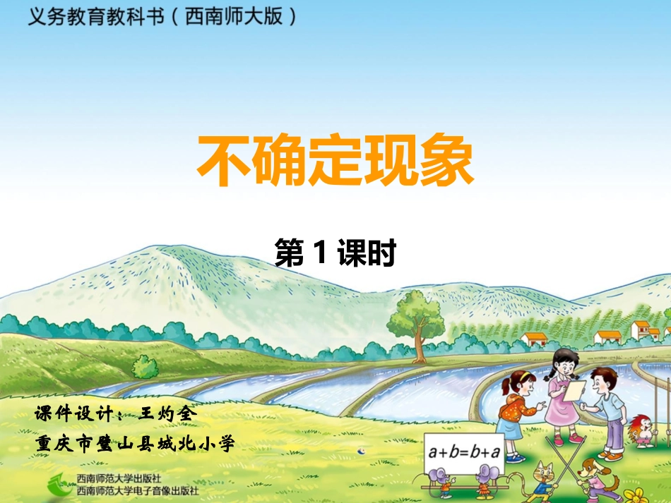 不确定现象-(2)_第1页