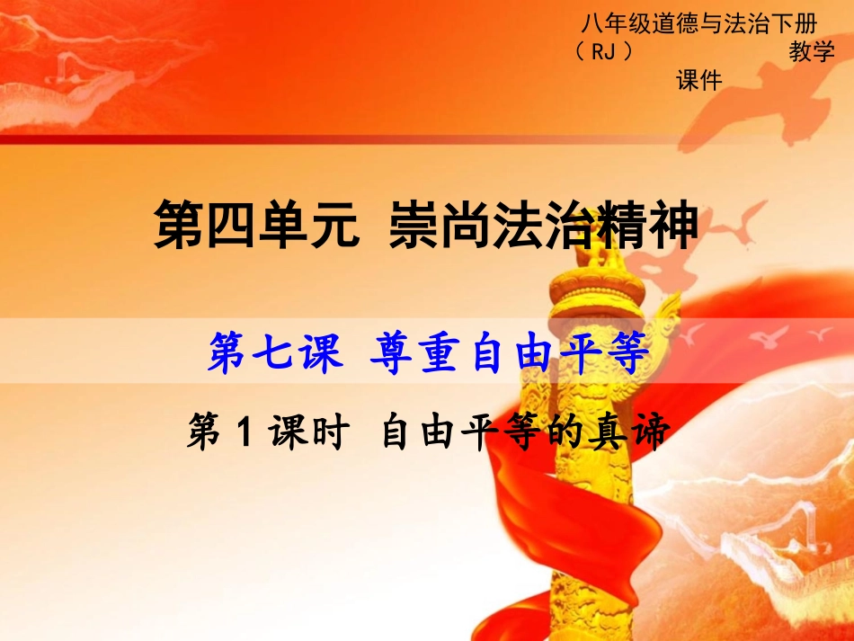 自由平等的真谛-(3)_第1页