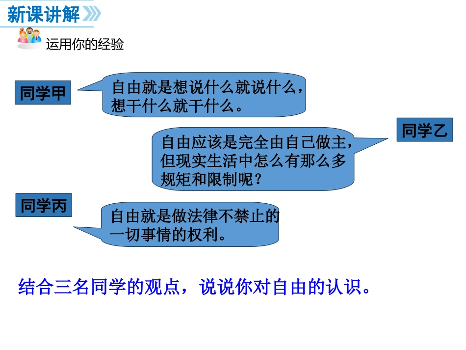 自由平等的真谛-(3)_第3页