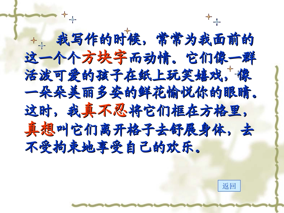 《我爱你-中国的汉字》课堂演示课件_第3页