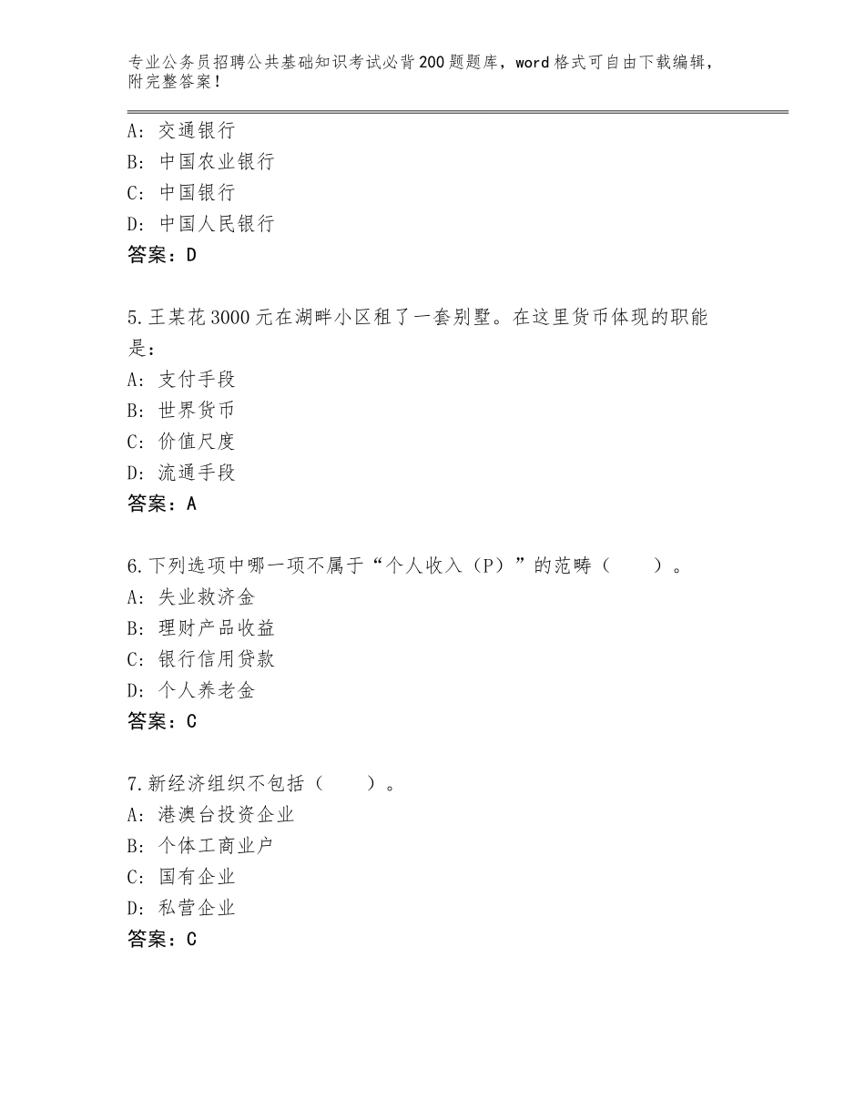 2023-24年甘肃省两当县公务员招聘公共基础知识考试必背200题大全（历年真题）_第2页