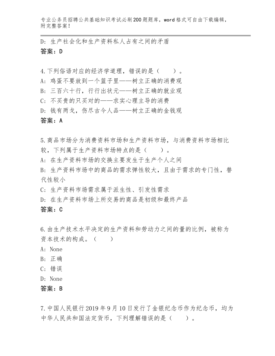 2024湖北省竹溪县公务员招聘公共基础知识考试必刷200题完整版含答案下载_第2页