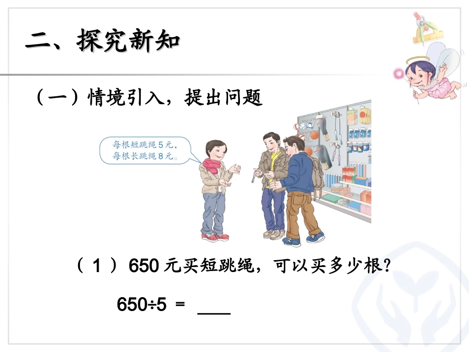 人教2011版小学数学三年级商末尾有零的除法_第3页