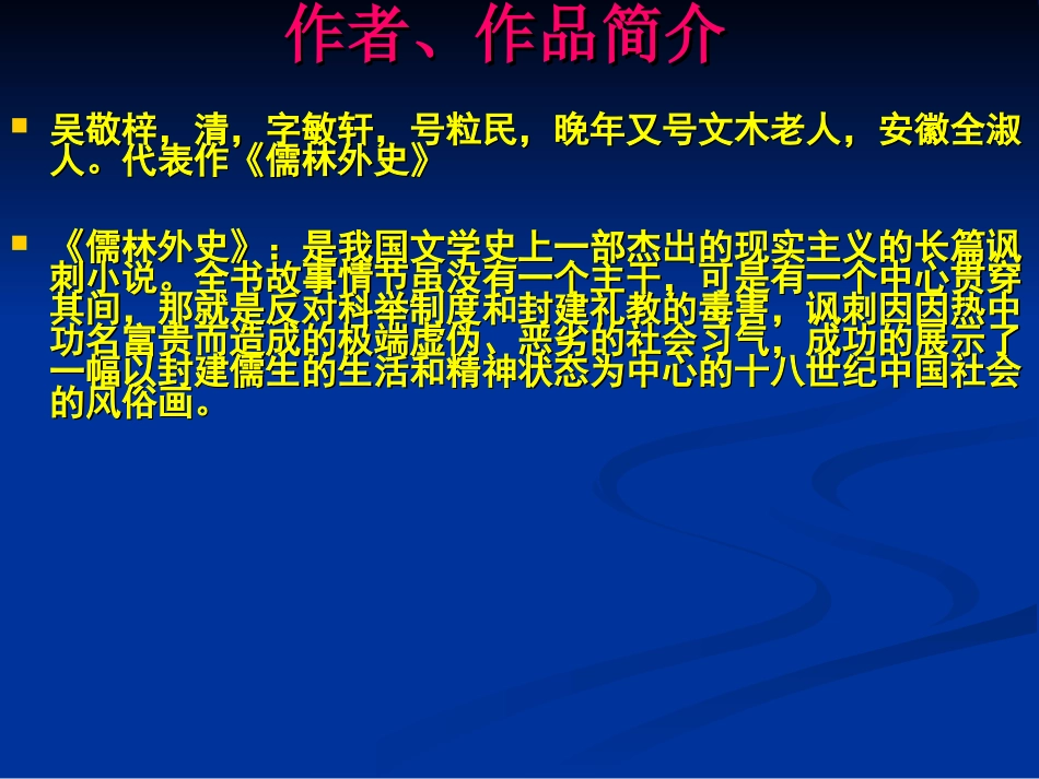 1.范进中举_第2页