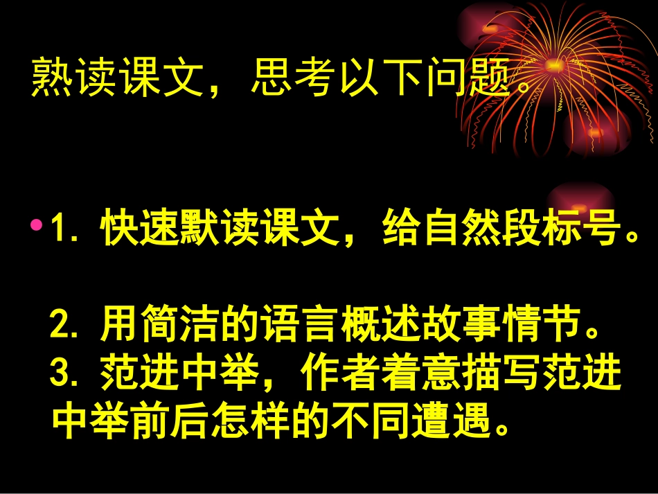 1.范进中举_第3页