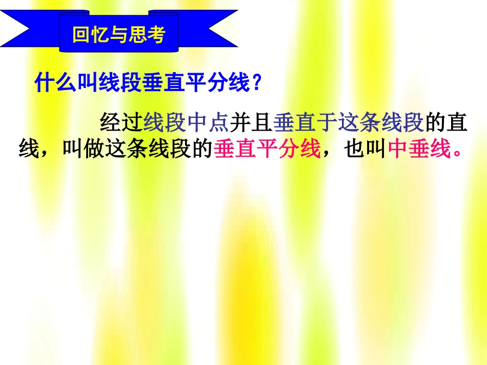 线段的垂直平分线的性质-(2)_第2页
