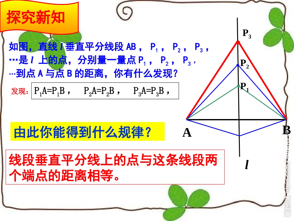 线段的垂直平分线的性质-(2)_第3页