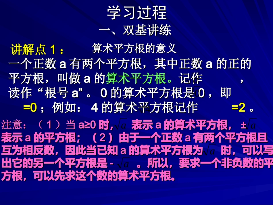 161平方根与立方根第二课_第3页