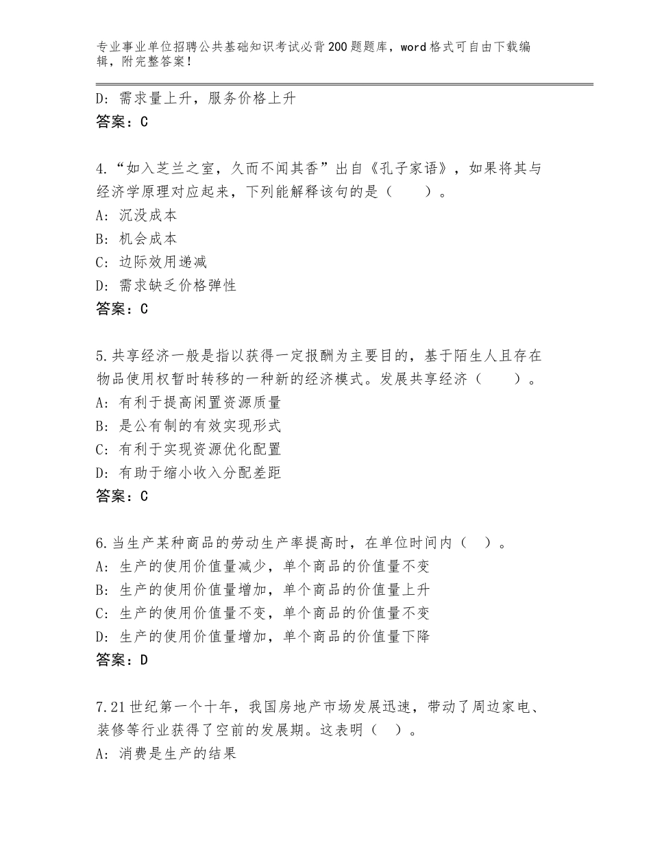 2023-24年湖南省石峰区事业单位招聘公共基础知识考试必背200题通关秘籍题库带答案（基础题）_第2页