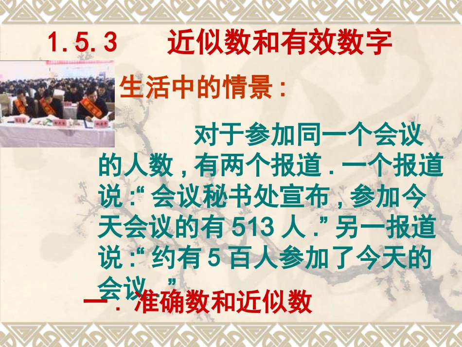 153近似数和有效数字课件_第2页