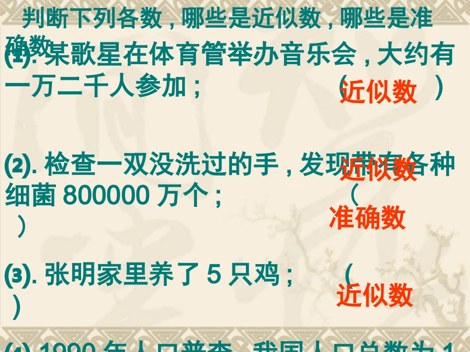 153近似数和有效数字课件_第3页