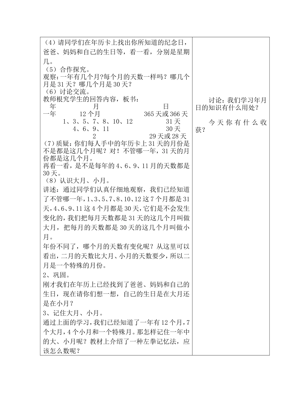 人教2011版小学数学三年级年月日_第2页