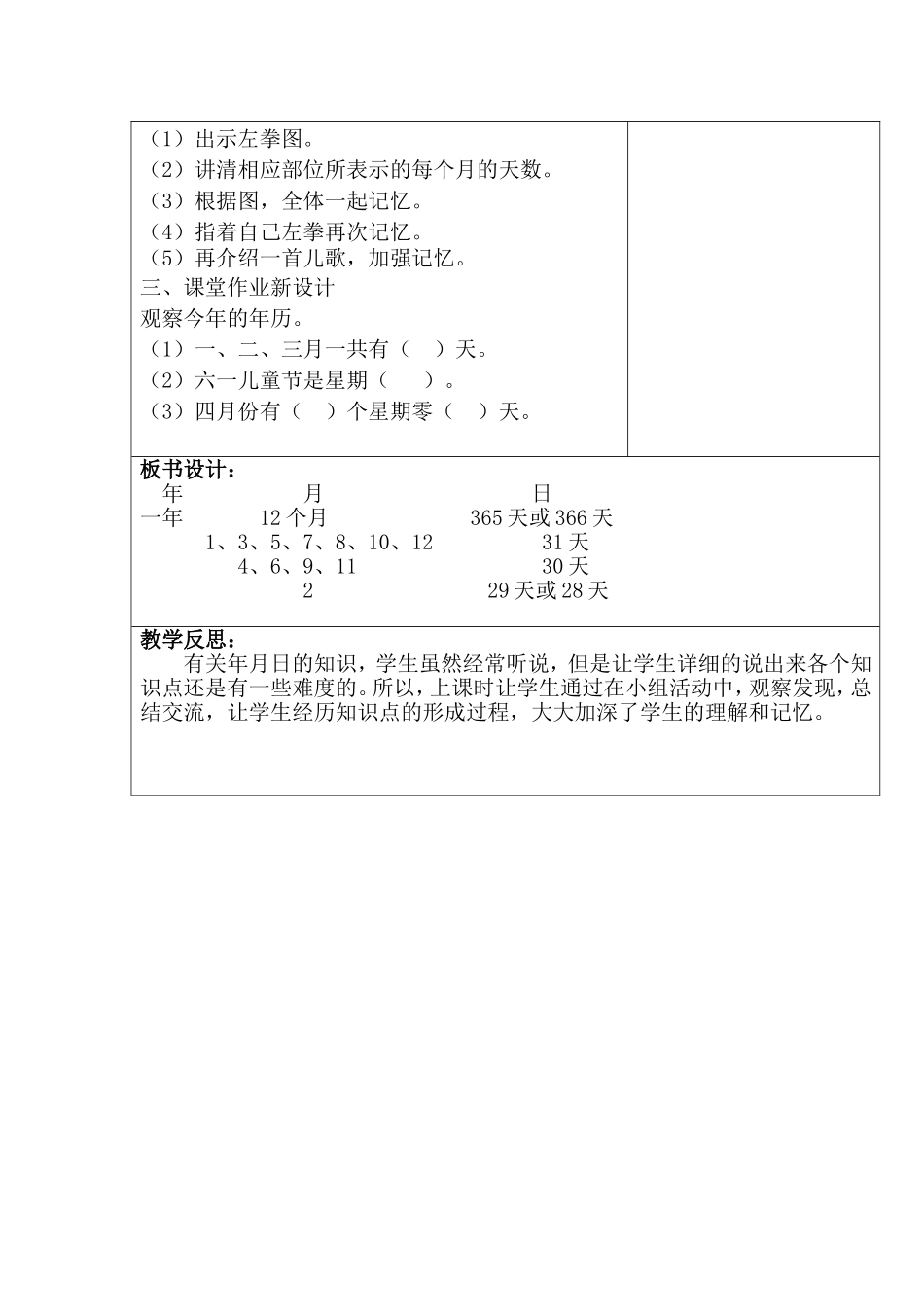 人教2011版小学数学三年级年月日_第3页