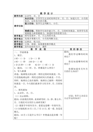 人教2011版小学数学三年级年月日