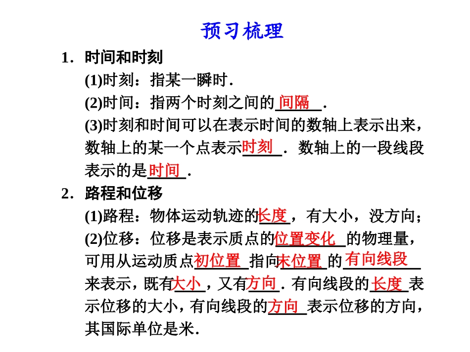 时间和位移(高中物理)_第2页