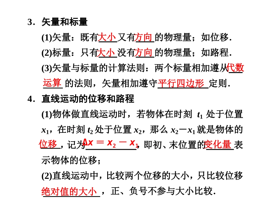 时间和位移(高中物理)_第3页