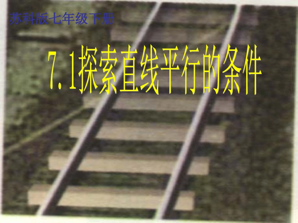 探索平行的条件_第2页