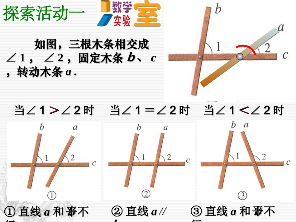 探索平行的条件_第3页