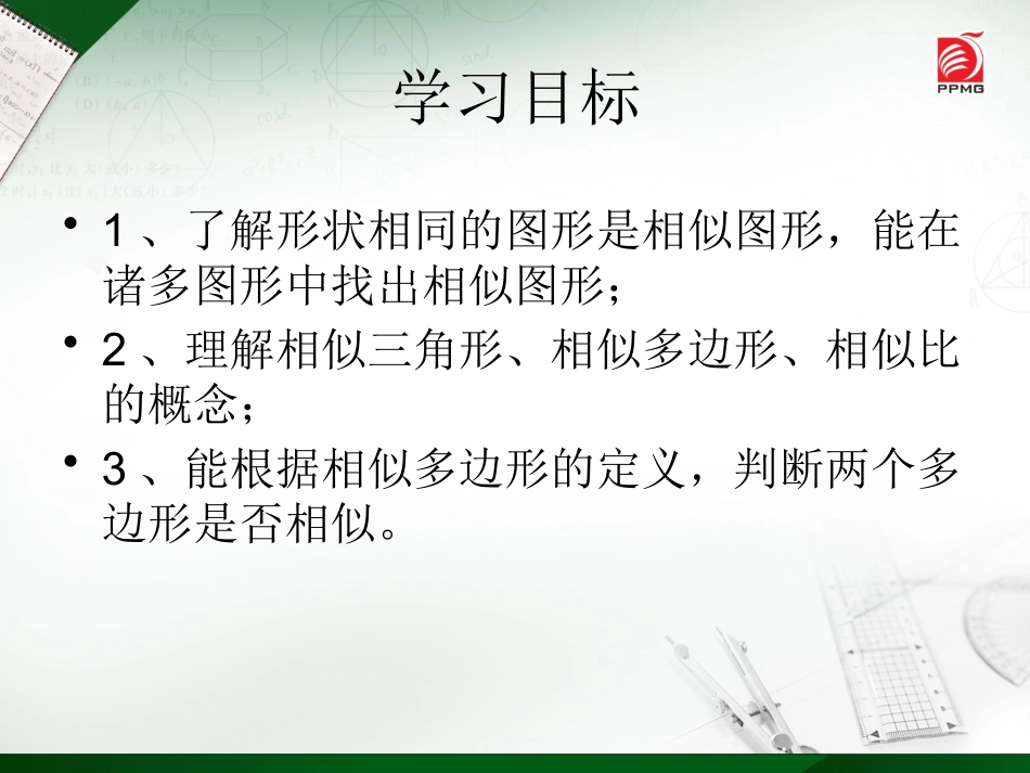 6.3相似图形_第2页