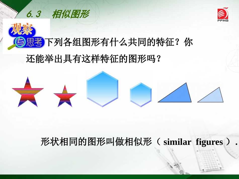 6.3相似图形_第3页