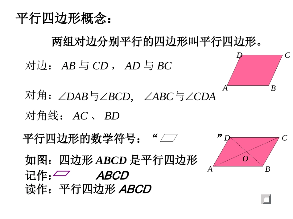 平行四边形对边相等对角相等-(2)_第3页