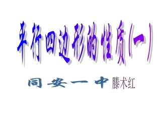 平行四边形对边相等对角相等-(2)