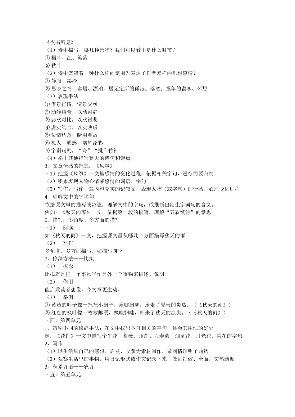 小学语文三年级上册知识结构_第2页