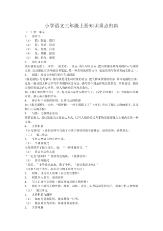 小学语文三年级上册知识结构