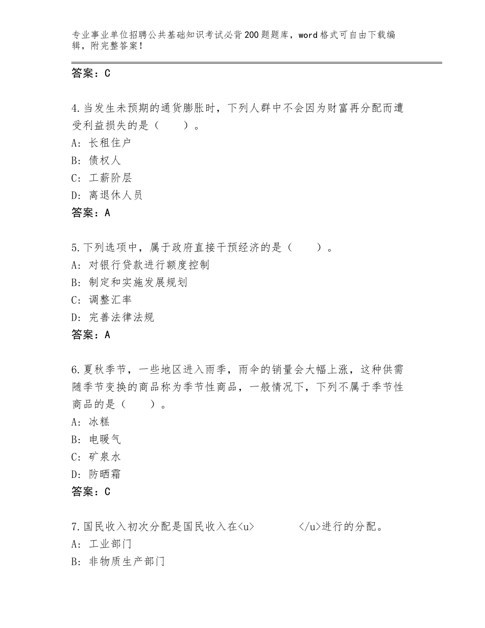 2023-2024年陕西省新城区事业单位招聘公共基础知识考试必背200题大全附答案（基础题）_第2页