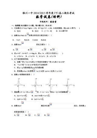 银川一中2014-2015年高二下数学(理)期末试卷及答案