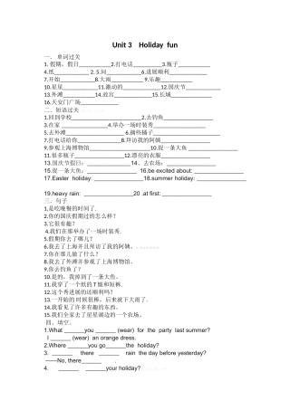译林版六年级上册Unit-3-Holiday-fun练习题
