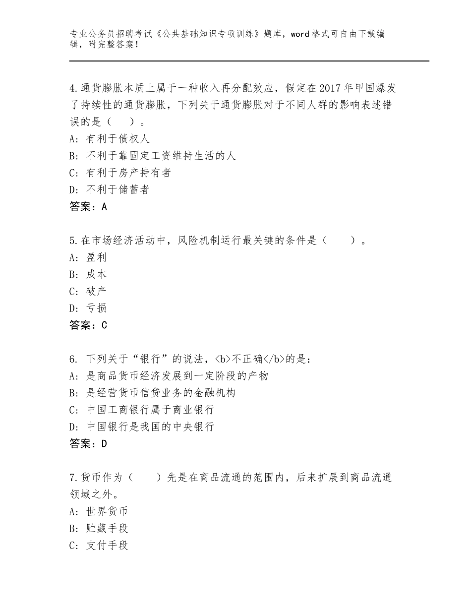 2023-2024年陕西省渭城区公务员招聘考试《公共基础知识专项训练》通关秘籍题库（预热题）_第2页