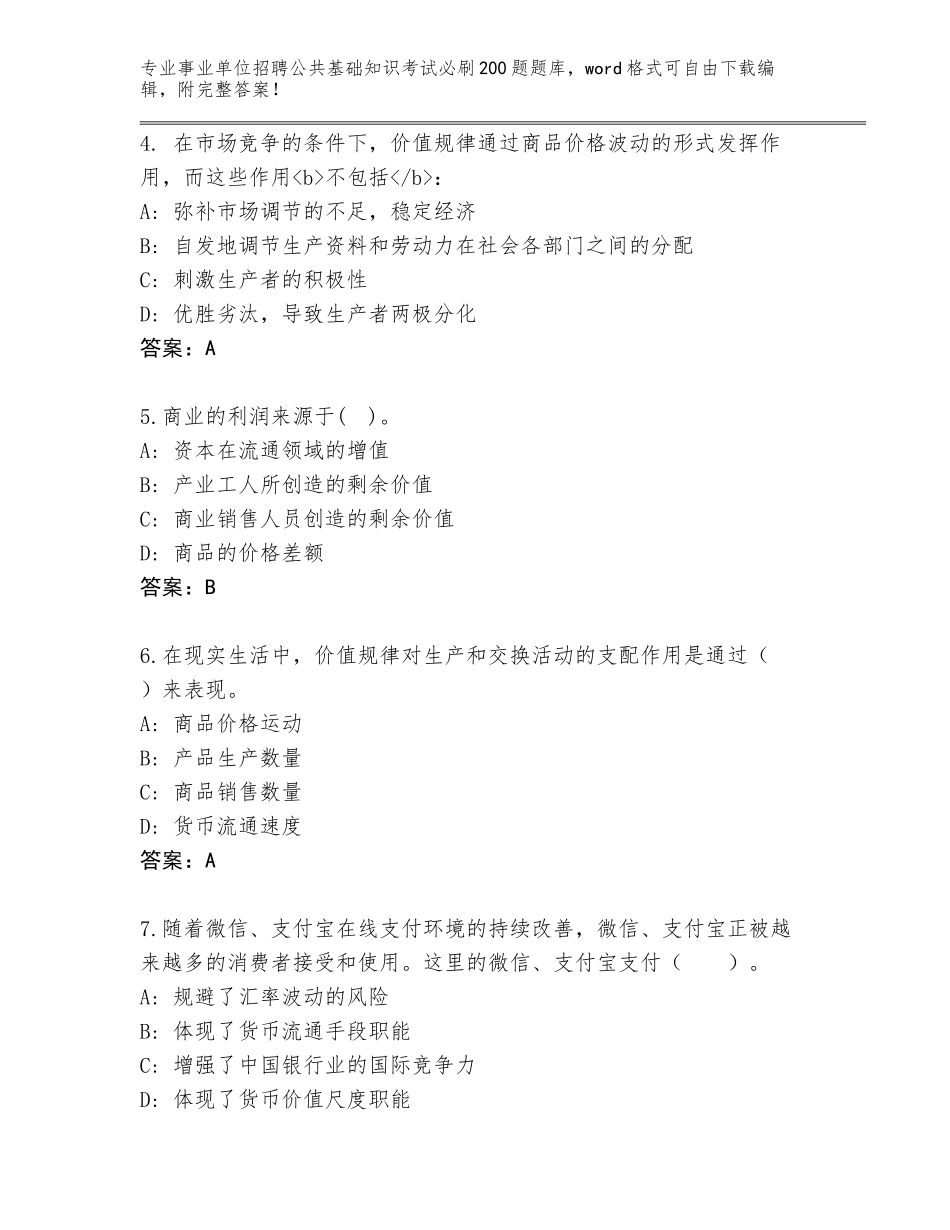 2023-24年四川省崇州市事业单位招聘公共基础知识考试必刷200题题库【网校专用】_第2页