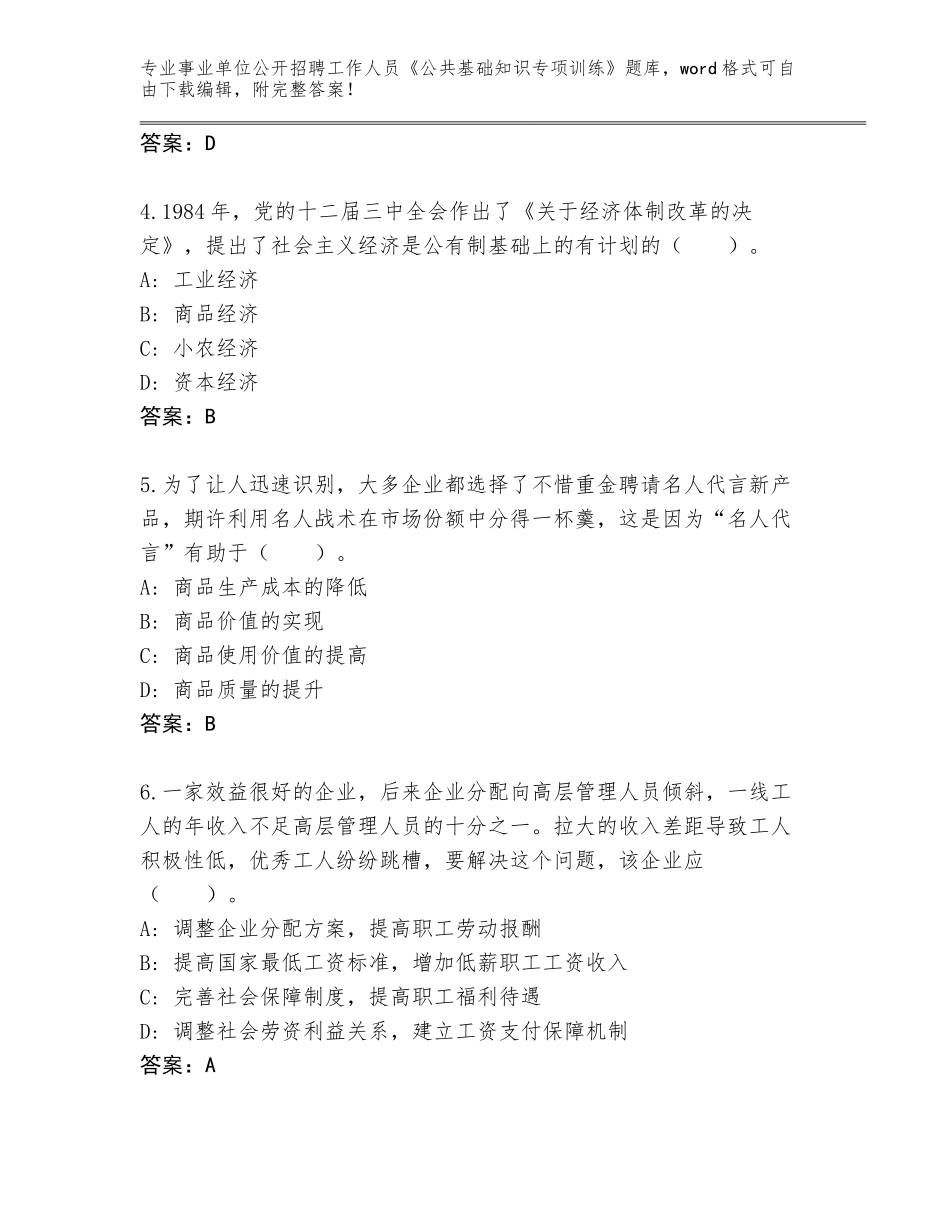 2023-24年广东省三水区事业单位公开招聘工作人员《公共基础知识专项训练》真题附答案_第2页