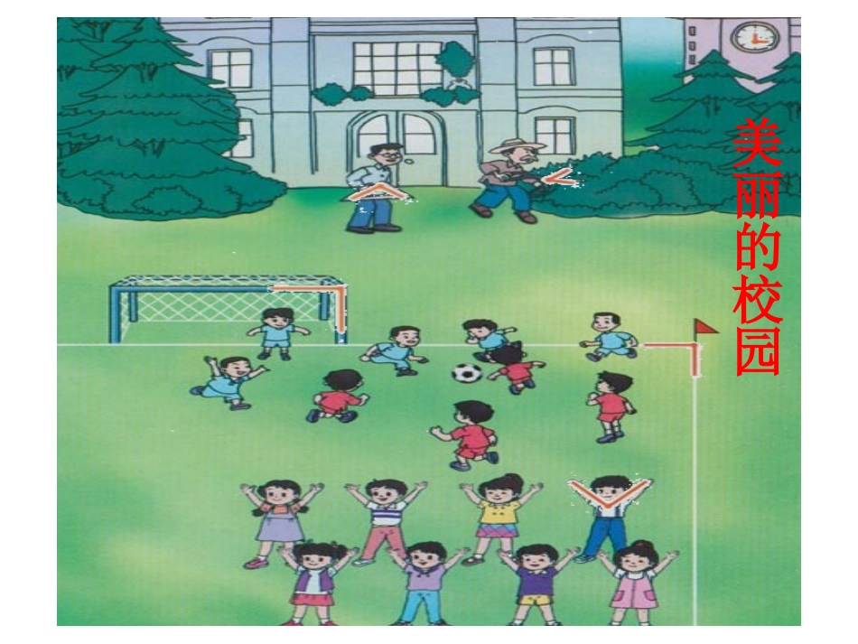 小学数学人教2011课标版二年级角的初步认识.1角的初步认识 (2)_第2页