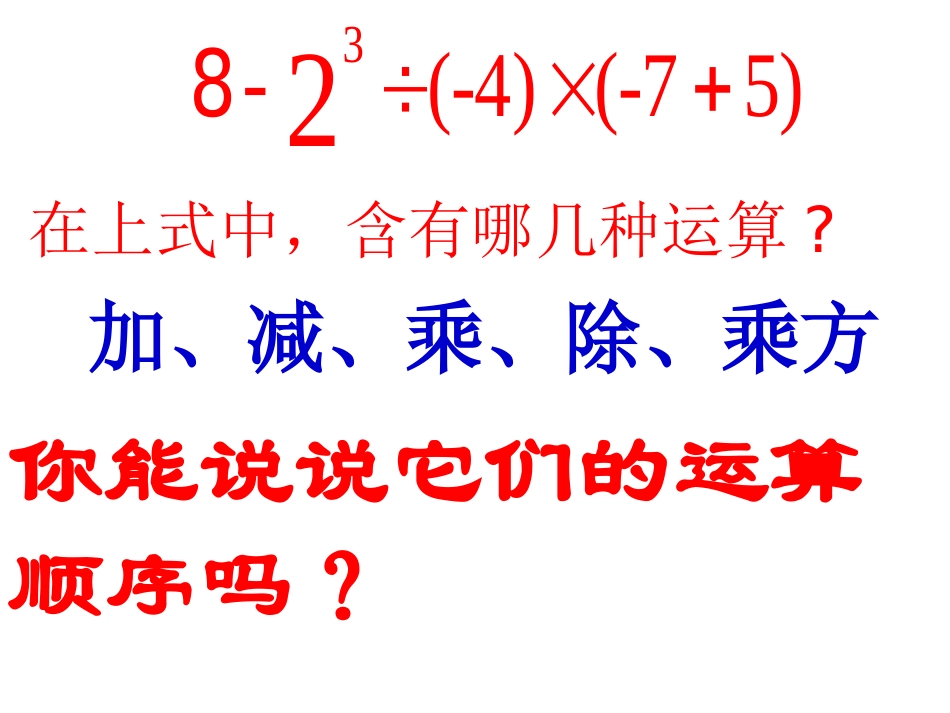有理数混合运算_第2页